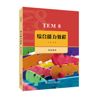 Tem8 comprehensive ability tutorial student book