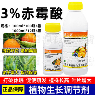 Yue lian man huaguo 3% gibberellic acid gibberellin 920 fruit tree germination and seedling increase yield preservation flower and fruit plant growth regulator 100ml*5 bottles