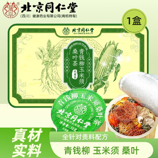 Tongrentang beijing tongrentang qingqianliu corn silk mulberry leaf tea qingqianliu kudzu root tangerine peel burdock root small jar health tea qingqianliu corn silk mulberry leaf tea 180g (12g 15)*1 box