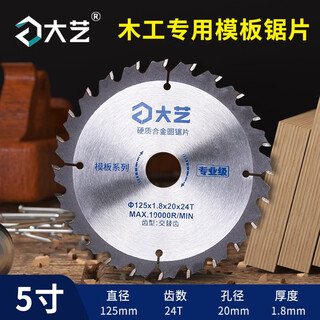 Dayi saw blade woodworking 5-inch 6-inch lithium electric saw five-inch six-inch hand electric saw 125 special 150 type electric saw blade dayi 5-inch 125mm woodworking lithium electric saw blade (one piece