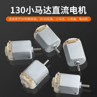Micro 130 small motor dc motor 3v motor four-wheel drive toy fan diy model 2.0 shaft 10 pieces