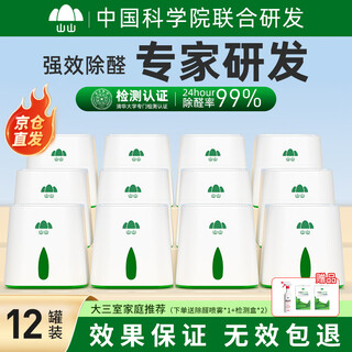 Shanshan formaldehyde remover air formaldehyde purifier new house urgent check-in car wardrobe formaldehyde remover artifact gel