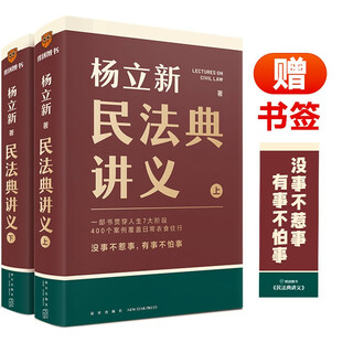 Yang lixin civil code lecture notes volume 1 and 2