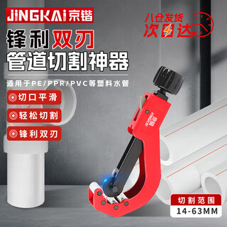 Jingkai pvc pipe cutter pipe cutter pe pipe cutting pipe artifact 14-63 pipe knife sewer pipe scissors ppr professional cutter