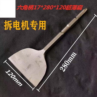 Electric shovel head copper removal artifact widened electric pick head electric hammer shovel impact drill tip flat chisel type fork to cut screws hexagonal handle 17*280*120 flat shovel