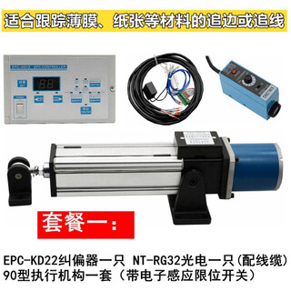 Photoelectric automatic correction control, synchronous push and edge alignment actuator, u-shaped ultrasonic edge correction, package one 90 pusher + controller + color mark photoelectric + wiring