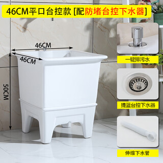 Mop pool ceramic balcony washing mop pool household mop pool bathroom small and large mop basin with high curved faucet 46 cm flat mouth filter taiwan controlled drain