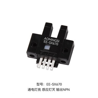 欧姆龙（OMRON）替代U槽L型感应开关光电传感器EE-SX670 671 672A 673P674R限位 EE-SX670 NPN输出、国产芯片