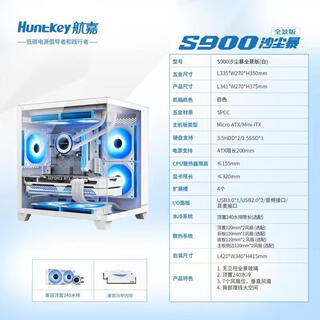 Huntkey s900 sandstorm panoramic side transparent desktop column-less sea view room chassis theme matx computer water cooling huntkey s900 sandstorm white + argb prism 4th generation 5th