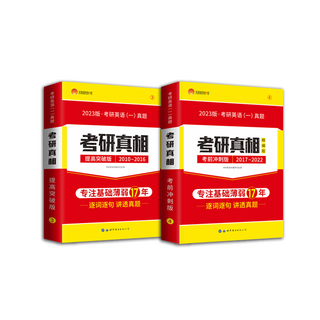 2023版英1英两本套（提高+冲刺） 共2本