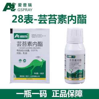 Aipuri 28-table 28 table high brassinolide anti-cold and stress-resistant antifreeze solution to alleviate phytotoxicity yuntai lactone fruit tree vegetable water-soluble fertilizer national standard authentic 10ml*10 bags