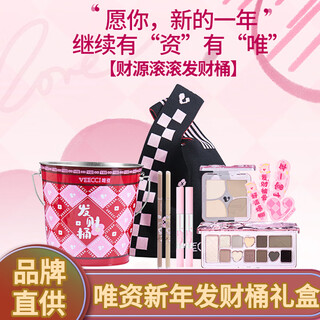 Weizi gift box new year fortune bucket makeup gift box new year gift set christmas gift daily makeup tool set box hair 1 piece gift box 1 piece