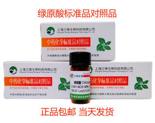 Chlorogenic acid standard reference substance 327979 hplc99% 20mg experimental detection scientific research reagent with ticket 1g standard hplc99 ticket
