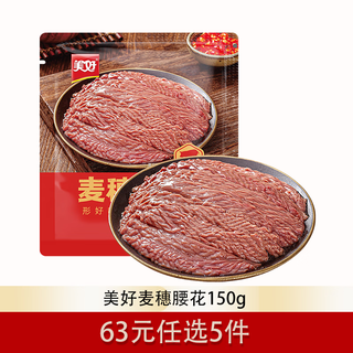 Good 63 choose 5 pieces wheat kidney flower 150g hot pot ingredients fresh pork kidneys refreshing kidney kidney barbecue spicy hot wheat kidney flower 150g 1 bag
