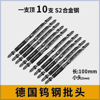 German cross bit tungsten steel strong magnetic bit high hardness anti-rust anti-slip hand drill double cross screwdriver super hard steel 100mm small head 10 pieces