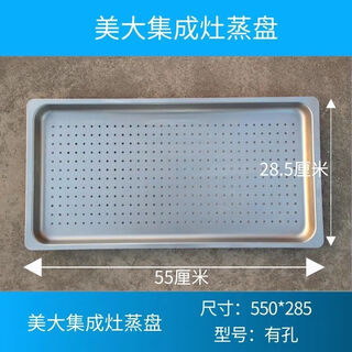 Meida integrated stove 65/62l steam oven special 304 food grade stainless steel steaming tray steamer steamer steamer meida integrated stove 65 liters 55*28.3 with holes one