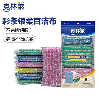 Klinlai color strip silver soft scouring pad housework kitchen dishwashing artifact cleaning steel ball sponge wiping rag