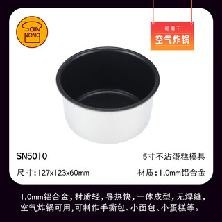 Sanneng sanneng cheese mold 4-inch non-stick bun burger mold sn6200 air fryer omelette baking bowl 6032 sn5010 5-inch round non-stick mold air fryer