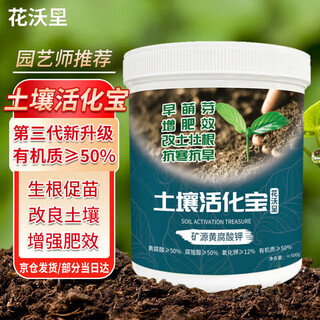 Huawoli soil activator 500g*2 for growing flowers, black water fertilizer, loosening essence, soil loosening agent, anti-hardening activation
