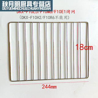 Aokuxun bear electric oven accessories dkx-d11b1/k3/h5/dn6 grill 11/10 liter f10j3/m6/e1 baking pan f10m6/f10l5 grilling grid