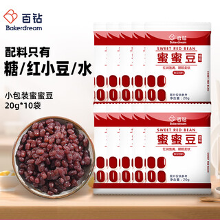 Baizuan honey bean red bean Начинка для выпечки 20 г * 10 пакетов Домашний чай с молоком zongzi Хлеб Ингредиенты Чай с молоком Ингредиенты для выпечки