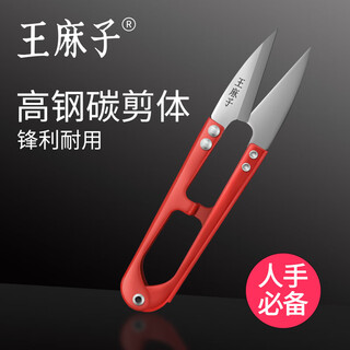 Wang mazi yarn scissors h scissors household thread cutting tailor paper cutting hand cutting cross stitch u-shaped spring scissors tool 1 pack shipped in random colors
