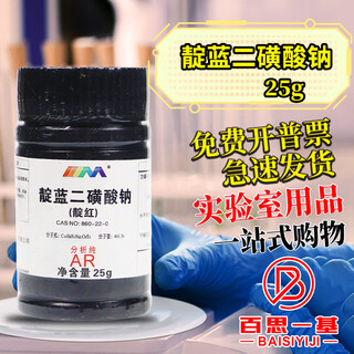 Tianjin indigo carmine, sodium indigo disulfonate, isatin acidic ind indicator ar analytical pure 25g tianmao calan analytical pure 25g