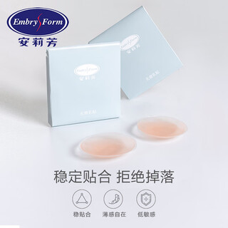 Embry member exclusive gift silicone swimming bra patch anti-bump invisible bra patch pair gift