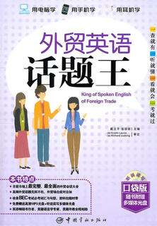 外贸英语话题王 戴卫平,张丽丽　主编 中国宇航出版社