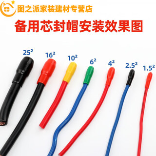 Shantou lincun cable head cap sealing cap cable protection cap spare core sealing cap thread protective cover wire core cap wire cap 4 square meters 2000 pieces package remark good color