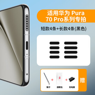 Altosen is suitable for huawei pura70 dustproof net pura70pro mobile phone speaker hole dustproof plug charging port p70ultra accessories earpiece power plug p70 speaker dustproof sticker black (long + short) 4 pieces each huawei pura 70 ultra