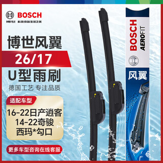 Bosch (bosch) windshield wiper 26/17 wind wing u-shaped 16-22 nissan qashqai/14 rear x-trail/sima) hook mouth
