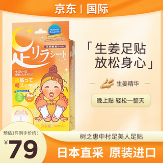 Tree megumi honpo nakamura tree megumi foot patch 30 patches/box foot beauty nakamura natural bamboo sap mugwort foot patch imported from japan ginger 30 patches/box