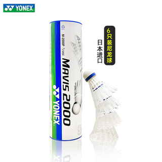 尤尼克斯尼龙球M2000白色室内室外俱乐部训练球飞行稳定耐打尼龙球6只装