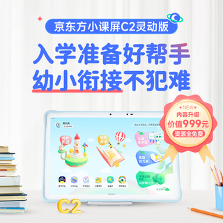 Boe boe small classroom screen c1s/c3 english learning machine for primary school junior high school and high school students tablet paper eye protection children's early education machine c2 smart version (6+128g)