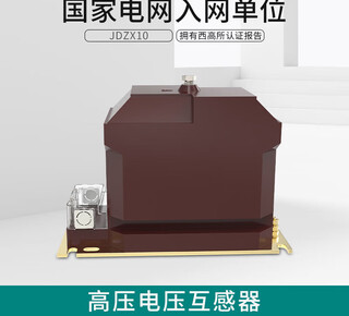 Jdzx10-10 voltage transformer 10kv high voltage current transformer for indoor high voltage cabinet protection 0.5/0.2/6p please consult for required parameters