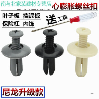 Suitable for universal bumper grille, fender, fender, lining, trim panel, fixed buckle, expanded plastic screw card, gray 20 pieces with tools