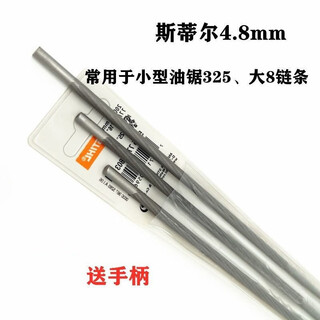 Steel steel file oil saw file chain electric chain saw electric saw gasoline saw file chain grinding high hardness round imported 4.8 three-pack with handle