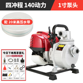 Yay imported yamaha gasoline pump water pump irrigation agricultural small self-priming pump high lift large flow watering machine 140 four-stroke 1 inch + send 4 meters in + 20 meters out