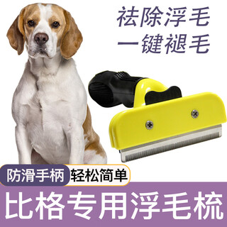 Monolingual beagle comb to remove floating hair combing brush dog hair epilator to clean long-haired dogs yingte pet supplies beagle special dense-tooth floating hair comb
