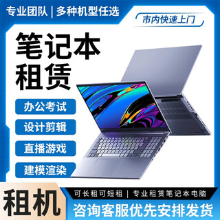 Xianma rents computers nationwide without deposit, laptops, desktops, computer rentals, office design editing, live broadcast modeling, computer rentals, configuration one (office notebook)