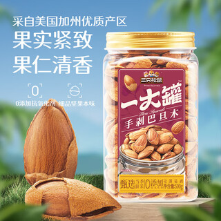 Three squirrels macadamia nuts roasted seeds snacks pregnant women healthy dried fruit specialty large particles mass selling nuts hand peeled almonds 500g