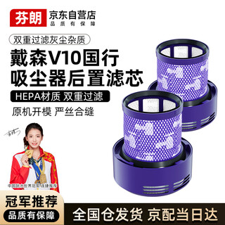 Finlan adapts to dyson dyson vacuum cleaner accessories v10 national filter element filter rear filter 2 packs