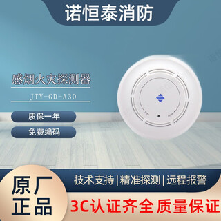 Nohengtai fanhai sanjiang smoke detector jty-gd-a30 point type photoelectric smoke fire detector a310 host jty-gd-a30 does not include the base