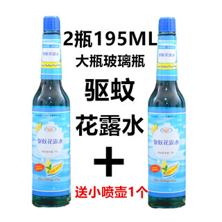 Baozhongbao domestic classic snake gall mosquito repellent toilet water 195ml old brand old taste cool and aromatic toilet water 2 bottles of 195ml mosquito repellent - free watering bottle