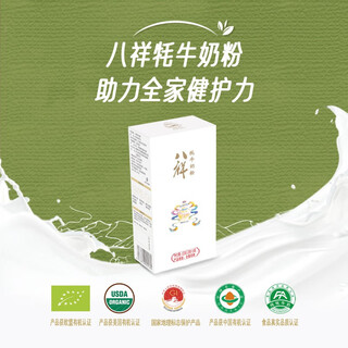 Snowy boat baxiang yak milk powder organic a2 children, middle-aged and old adults high calcium and high protein 120g*8 boxes (gift box)