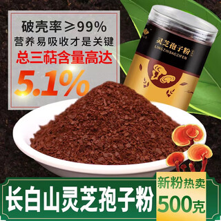 Changbai mountain ganoderma lucidum spore powder 500g special grade linzhi spore powder ganoderma lucidum robe powder
