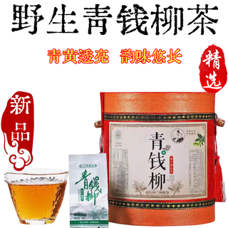 百婉集青钱柳茶金钱柳茶江西修水野生金钱柳叶茶清钱柳茶 臻品礼盒装500g