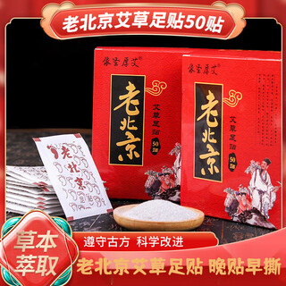 Yisheng thick moxa foot patch 50 pieces bamboo vinegar mugwort foot patch foot care foot patch old beijing foot patch mugwort foot patch three boxes