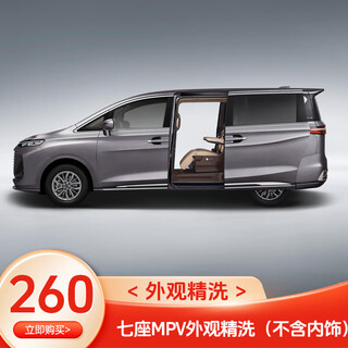 Shixi auto standard service exterior fine washing car service in the same city project 4 seven-seater mpv exterior fine washing (except interior)